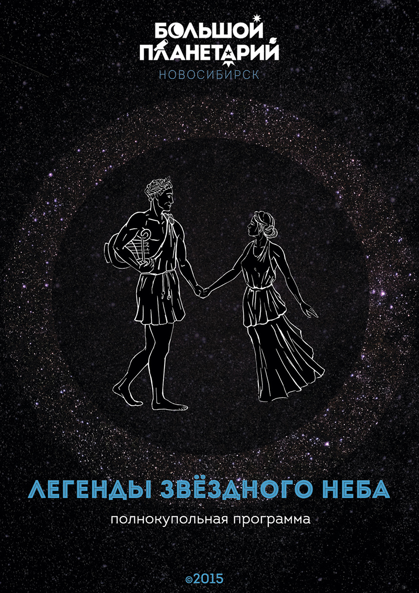 Легенды и мифы