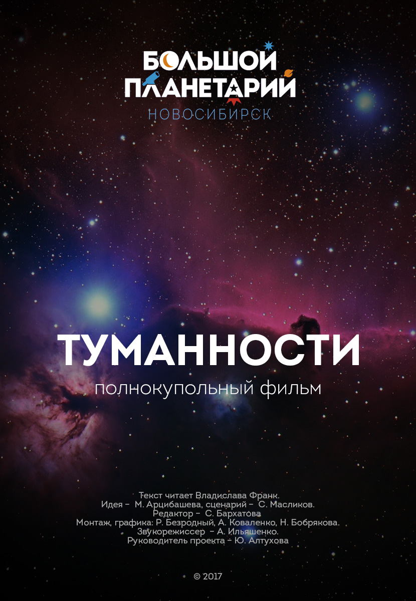 Туманности