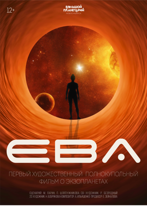 Ева