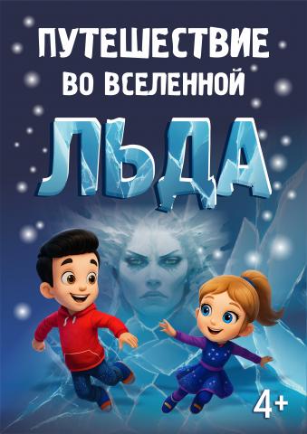 Путешествие