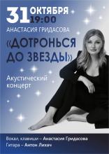 Дотронься до звезды